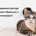 Как администратору клиники общаться с посетителями?